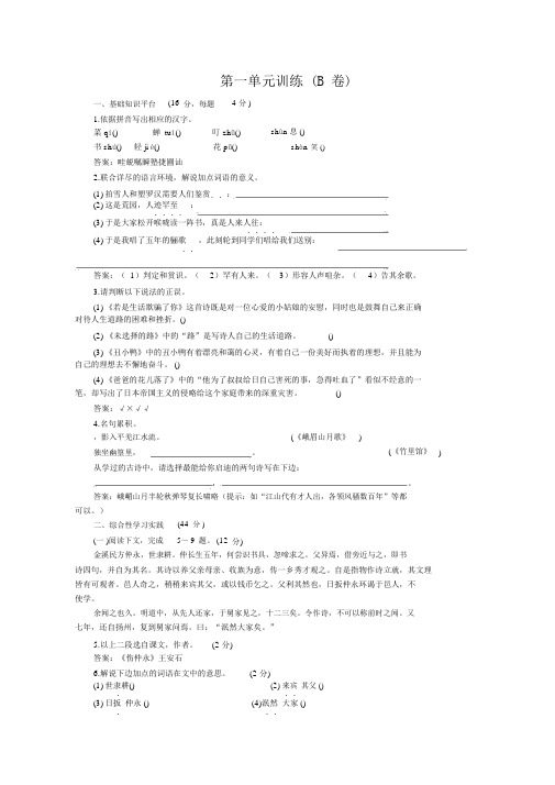 04下学期七年级同步优化训练语文人教新课标：第一单元B卷附答案