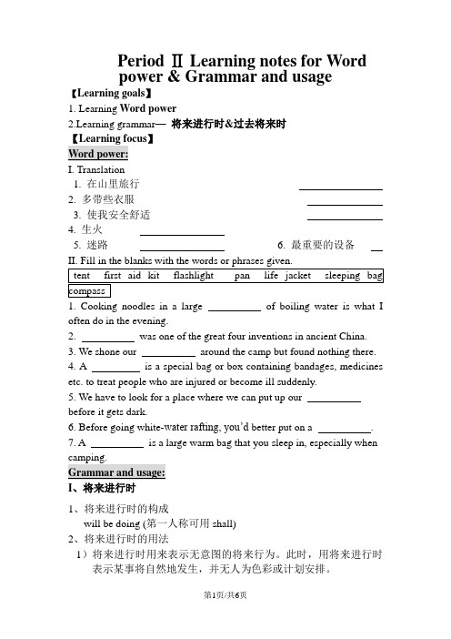 江苏省南通中学牛津译林版高中英语必修二导学案：Unit2 Wish you were here Period Ⅱ Learning notes for 