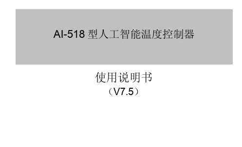 AI518说明书v75