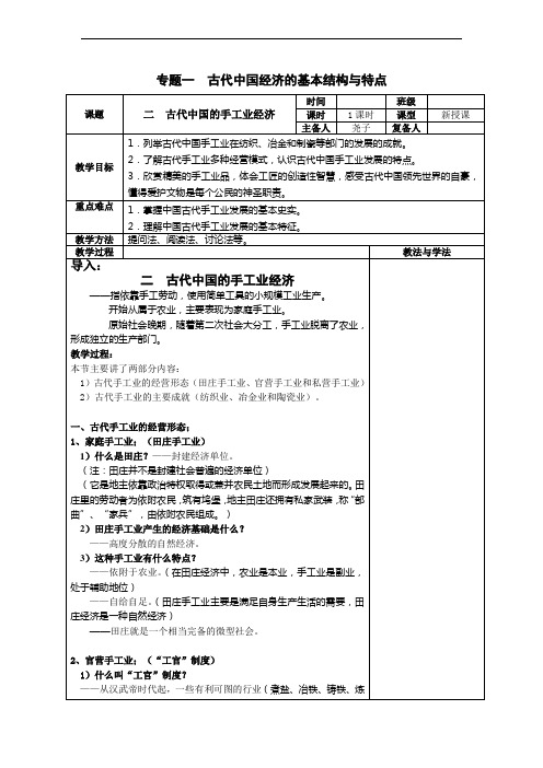人民版高中历史 必修二专题一  第2课《古代中国的手工业经济》学案设计