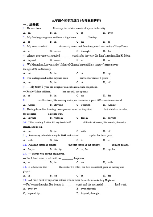 九年级介词专项练习(含答案和解析)