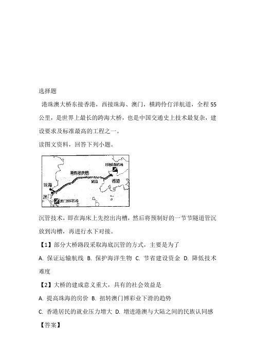 2023届高三一模地理考题同步训练(天津部分区联考)