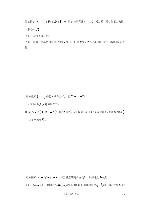 江苏省高三数学复习每天30分钟限时训练142 苏教版