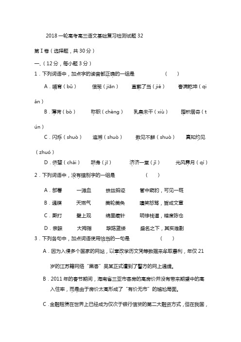 广东省江门市江门2018届高考语文2018基础复习检测试题 32含答案