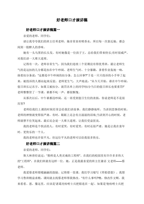 好老师口才演讲稿