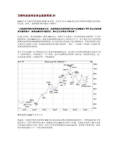 艾略特波浪理论黄金最新简报