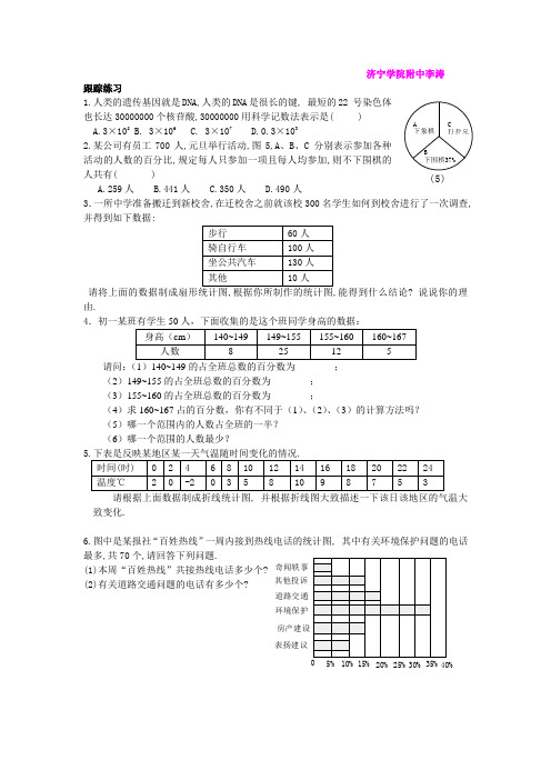 初一数据的代表跟踪练习