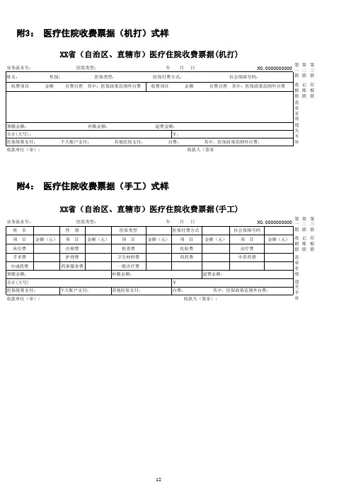 医疗住院收费票据(机打)式样