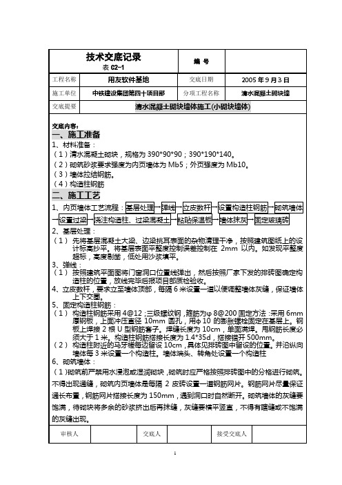 清水混凝土砌块墙施工交底