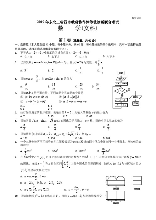 2019长春三模数学文试卷及答案解析