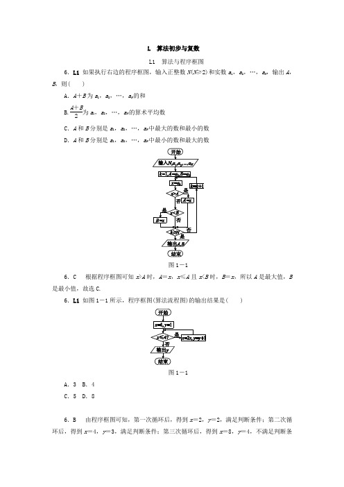 高考复习方案大一轮(全国人教数学)-历年高考真题与模拟题分类汇编 L单元 算法初步与复数 Word版含答案