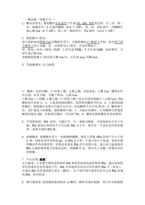 中国农业大学生物化学习题