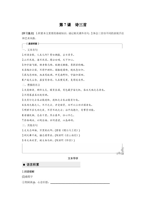 高中语文必修四语文版学案:第二单元 第7课 诗三首 Word版含答案