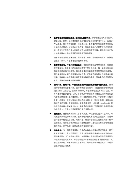 2018年冷链物流行业研究报告