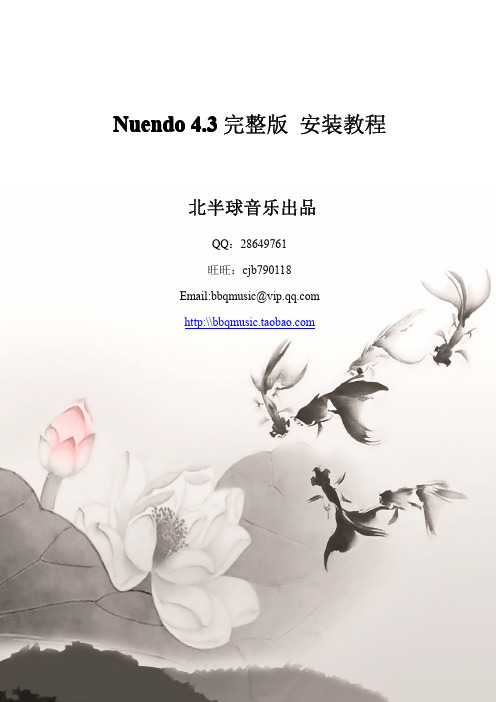 [北半球教程]nuendo4.3安装教程