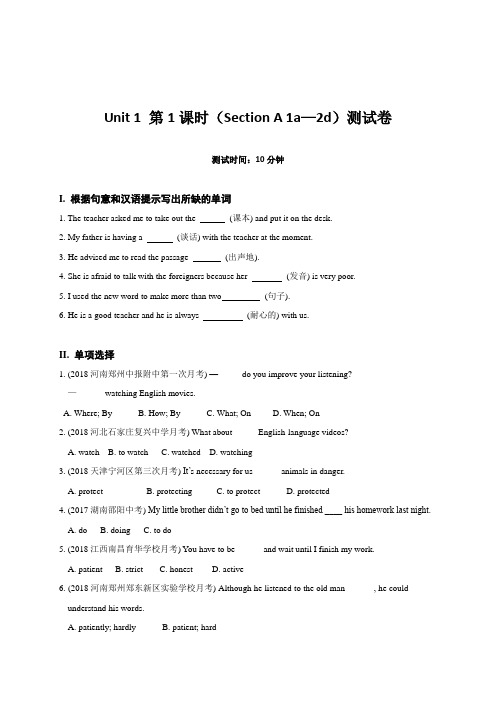 2019秋人教版九年级英语全册同步测试：Unit1(Section+A+1a—2d)