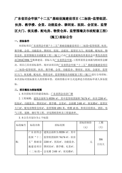 监管组团、伙房、教学楼、会堂、功能监舍、禁闭室、医院