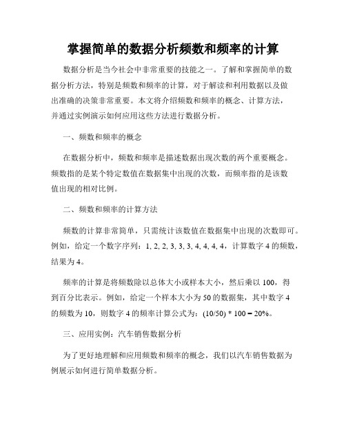 掌握简单的数据分析频数和频率的计算