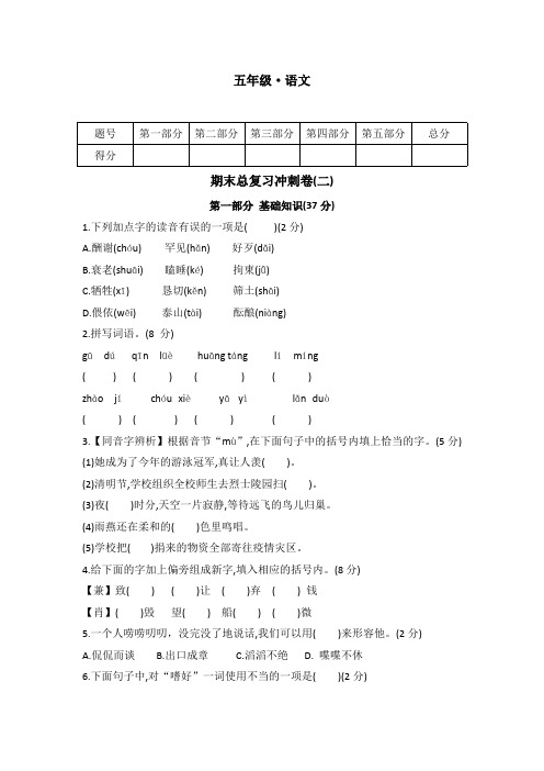 部编版五年级语文上册期末测试卷(含答案)