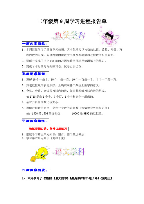 二年级第9周学习进程单