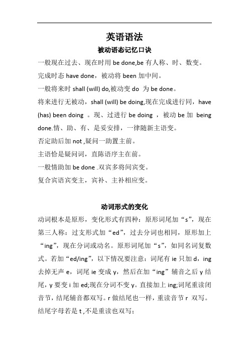 英语语法记忆口诀