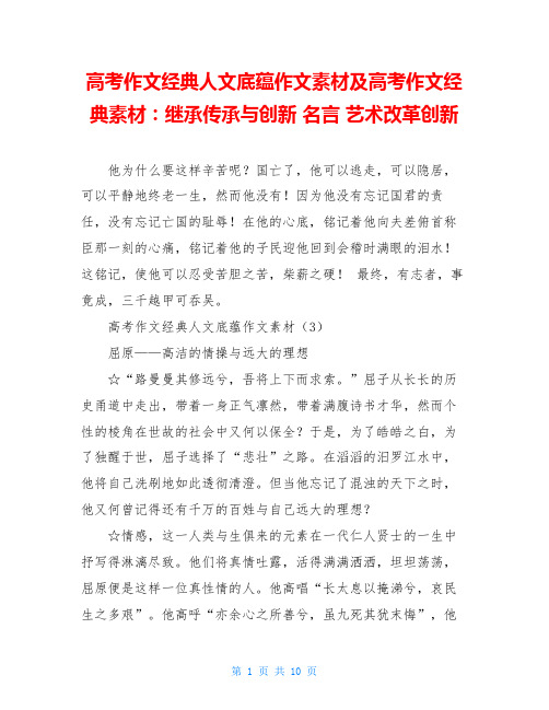 高考作文经典人文底蕴作文素材及高考作文经典素材：继承传承与创新 名言 艺术改革创新