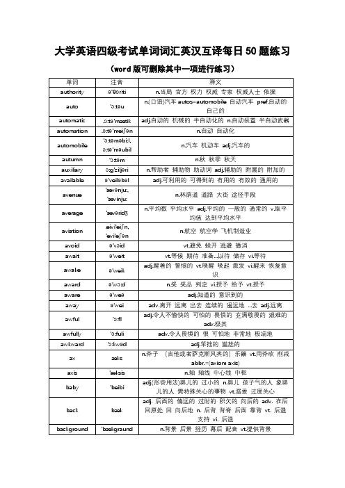 大学英语四级考试单词词汇英汉互译每日50题练习 (2220)