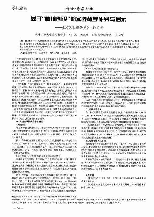 基于“情境创设”的实践教学研究与启示——以《克莱姆法则》一课为例