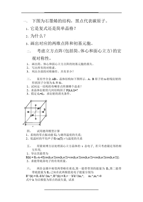 南京大学固体物理复试2014-