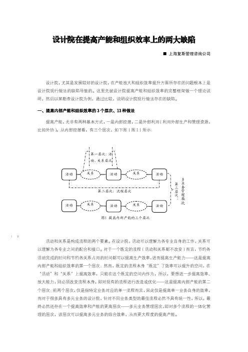 设计院在提高产能和组织效率上的两大缺陷[复斯管理]