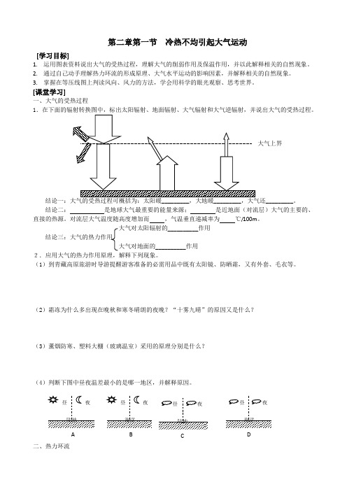 冷热不均引起大气运动学案