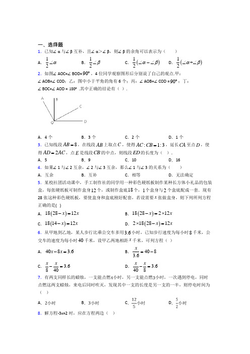 【苏科版】七年级数学上期末模拟试题(带答案)