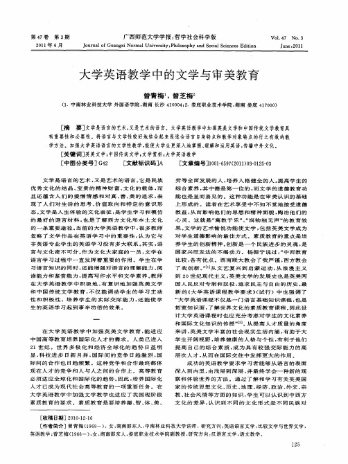 大学英语教学中的文学与审美教育