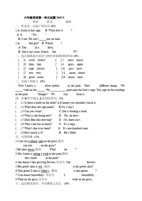 牛津小学英语6a unit1试题.doc