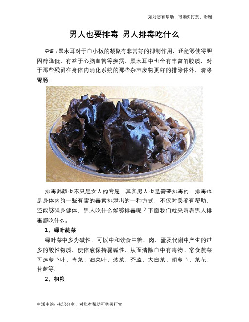 男人也要排毒 男人排毒吃什么
