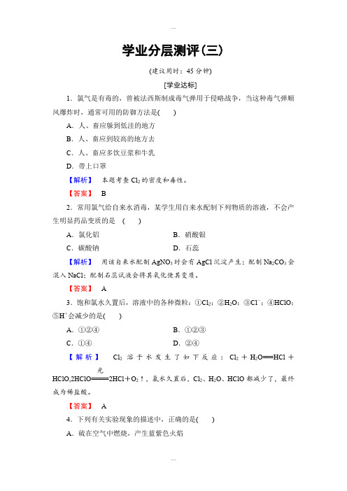 新编2019-2020学年高中化学鲁教版必修1学业分层测评：第1章 认识化学科学3 Word版含解析