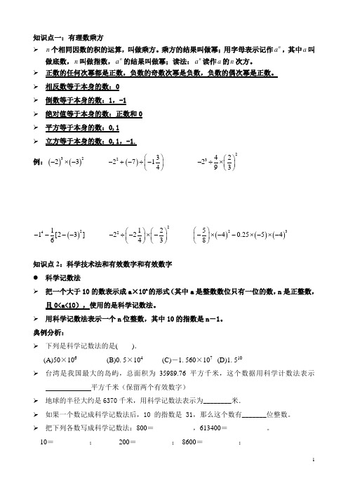 乘方、科学计数法、近似数