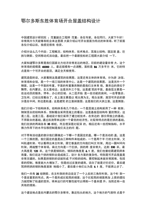 鄂尔多斯东胜体育场开合屋盖结构设计(精)