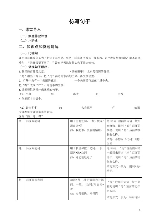 二年级上仿写句子   学生版