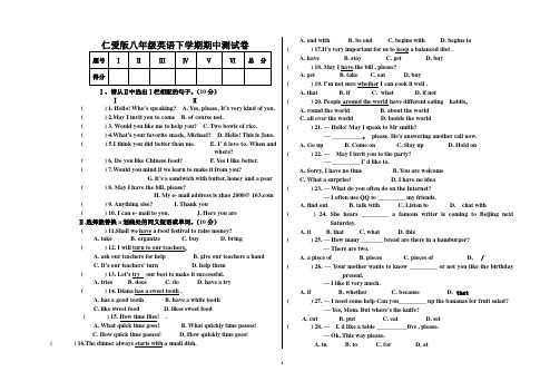 仁爱版八年级英语下学期期中测试卷