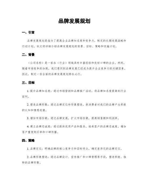 品牌发展规划