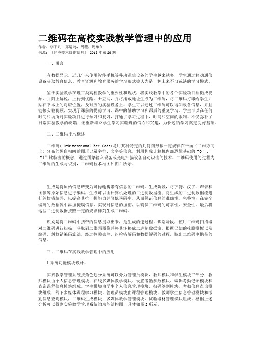 二维码在高校实践教学管理中的应用