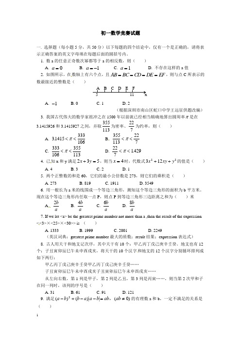 初一数学竞赛试题附答案