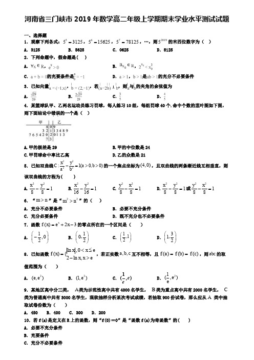 河南省三门峡市2019年数学高二年级上学期期末学业水平测试试题