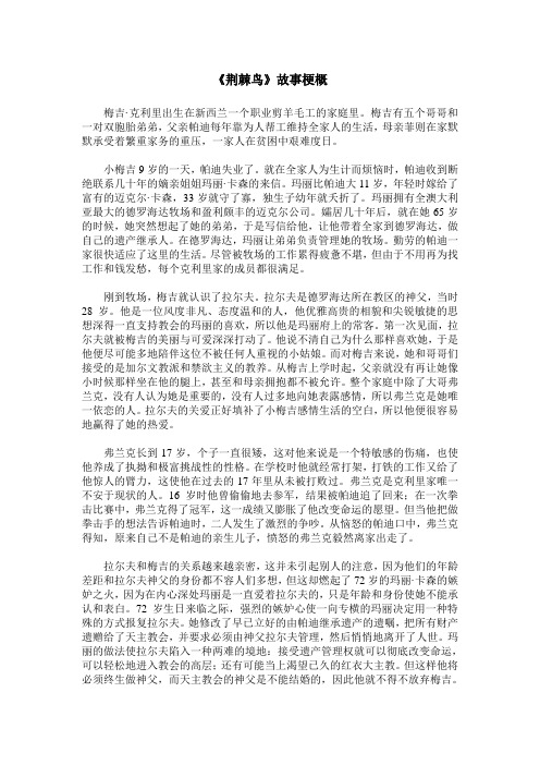 《荆棘鸟》故事梗概