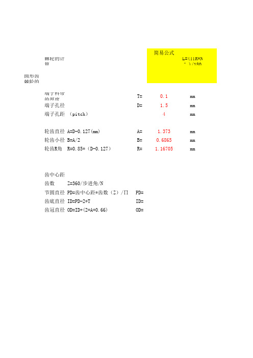 棘轮的计算方法