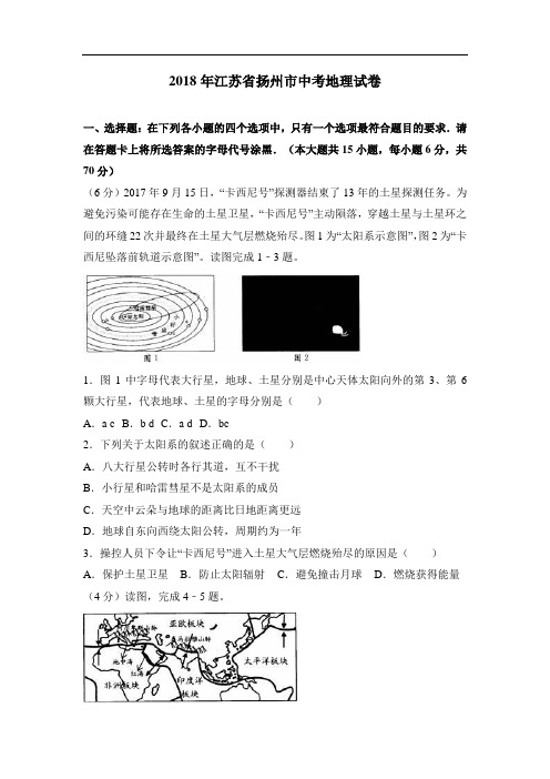 扬州市中考地理试卷(含解析)