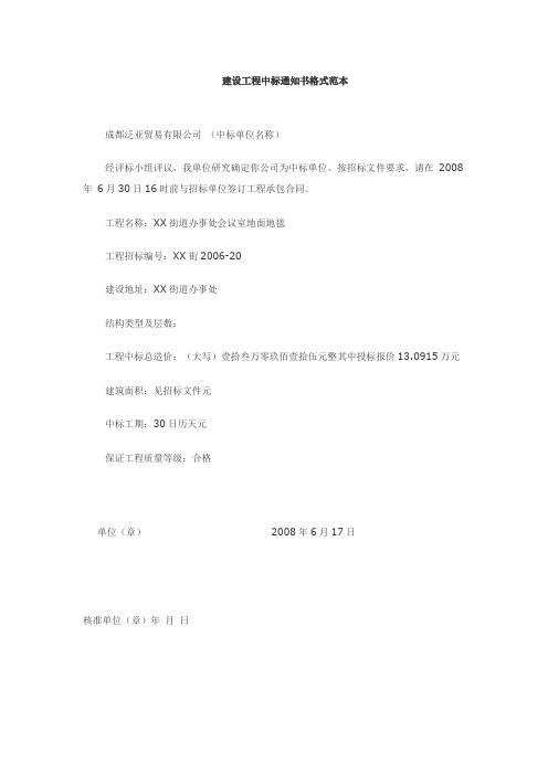 中标通知书范本
