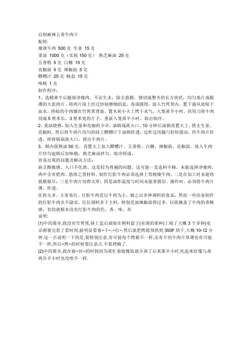 牛肉干做法