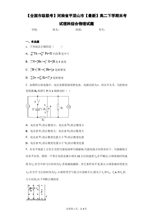 2020-2021学年高二下学期末考试理科综合物理试题含答案解析